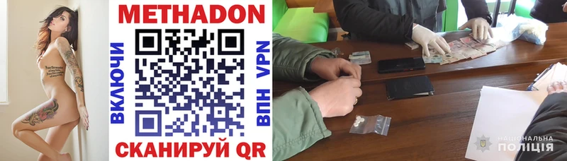 Метадон methadone Майкоп